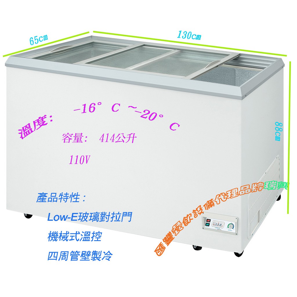 匯豐餐飲設備～全新～台灣製瑞興4.3尺玻璃對拉式冰櫃溫度: -16°C ~-20°c直營立櫃/臥式冰箱/丹麥冰櫃/超低溫