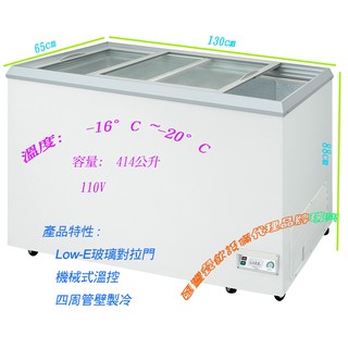 匯豐餐飲裝置～全新～臺灣製變頻冰箱瑞興4.3尺玻璃對拉式冰櫃溫度: -16°C ~-20°c臥式冰箱/丹麥冰櫃/超低溫、