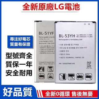 原廠 適用LG G3/G4/G5 K4/V10/V20 BL-53YH/51YF/44E1F/45B1F 手機電池