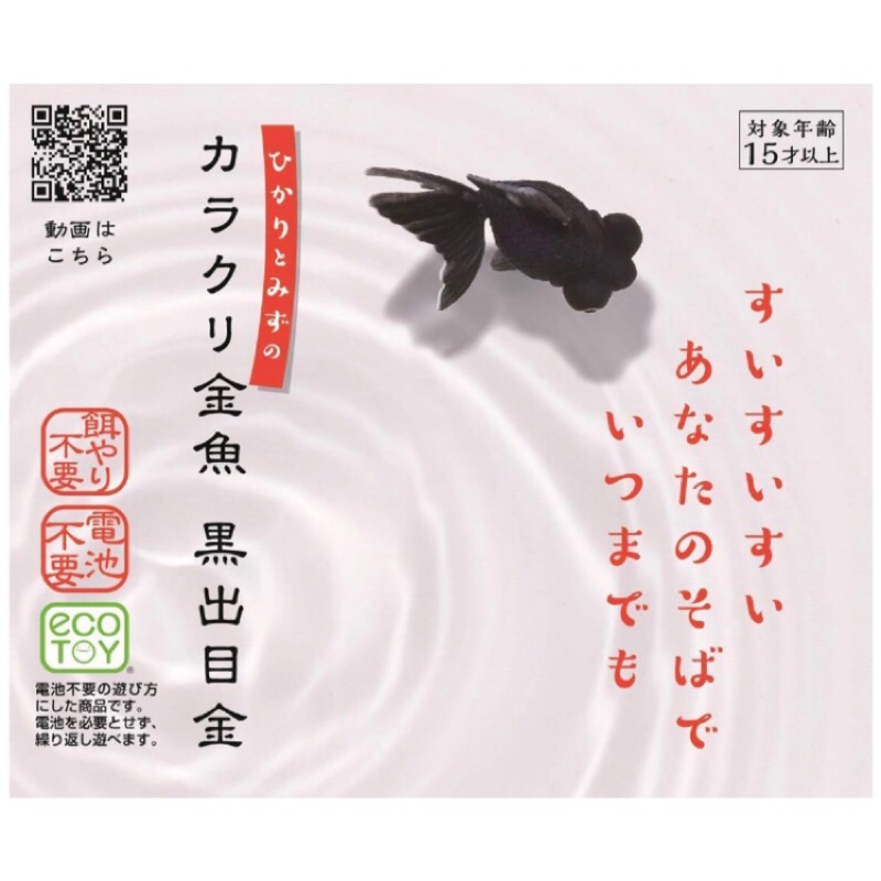 日本代購 Takara Tomy 光能機巧金魚太陽能金魚免餵養琉金出目金黑出目金 蝦皮購物