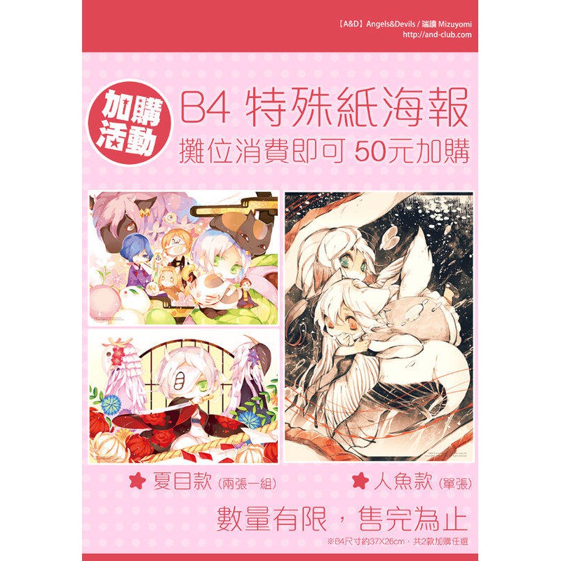 A D 人魚款 夏目友人帳款 特殊海報 蝦皮購物