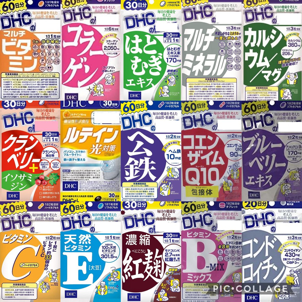 日本 DHC 維他命 C B 公鐵 Q10 膠原蛋白錠 E 鈣 鎂 薏仁 藍莓 蔓越莓 葉黃素 綜合維他命