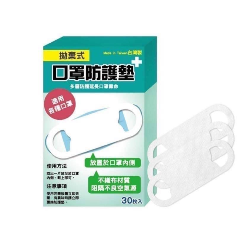 台灣製造 口罩防護墊 品質超優