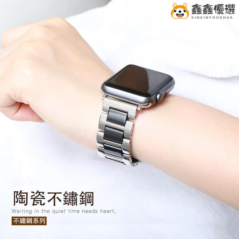 【熱賣現貨】新款 apple watch 4 5錶帶 陶瓷不鏽鋼錶帶 運動錶帶 蘋果手錶錶帶iWat鑫鑫優選