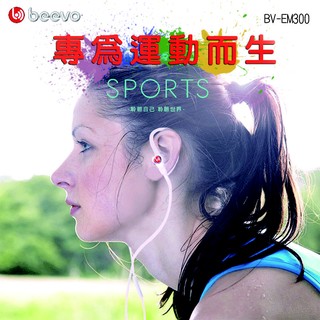 Beevo BV-EM300 耳塞式耳機/入耳式/音樂播放/舒適配戴/耳掛式/運動型耳麥/扁線/3.5mm/有線耳機