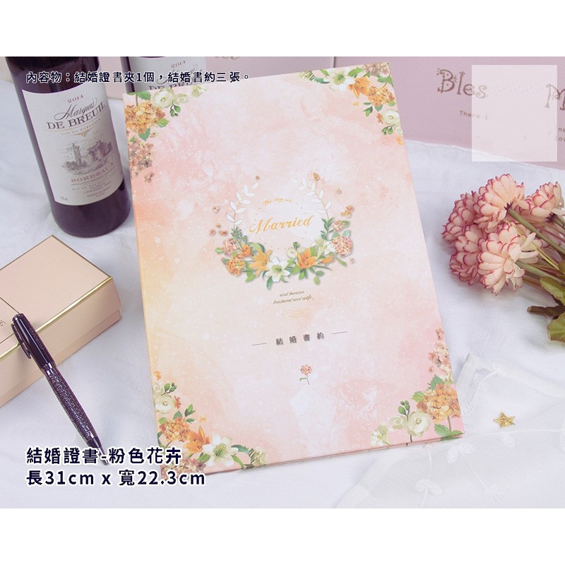 結婚書約(粉色花卉)、結婚證書、書約夾、結婚登記