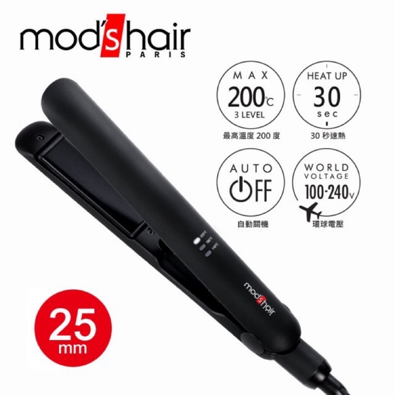 mods hair Smart 25mm 環球電壓新一代完美智能直髮夾 MHS-2475-K-TW