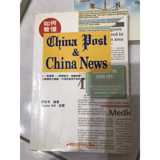 如何看懂China Post & China News～二手書