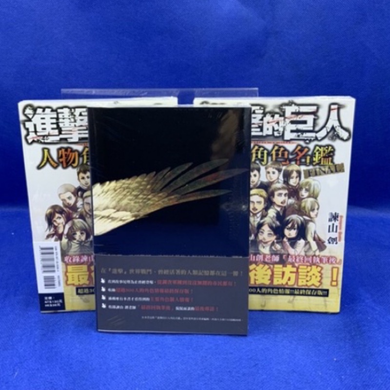 愛漫窩 客訂進擊的巨人人物角色名鑑final 全 全新未拆封 蝦皮購物