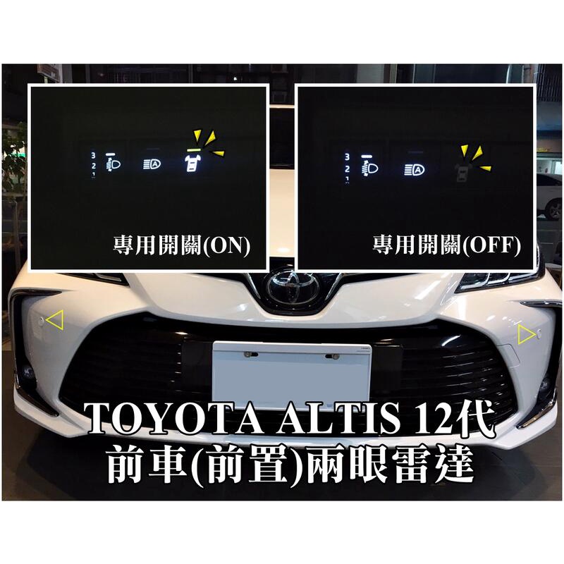 大新竹【阿勇的店】TOYOTA ALTIS 12代 實車安裝 兩眼前車雷達 實體店面 前偵雷達黑/白/銀三色 工資另計