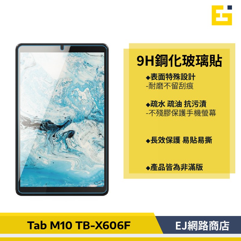 【在台現貨】Lenovo Tab M10 FHD TB-X606F 鋼化玻璃貼 保護貼 玻璃貼 鋼貼 鋼化貼