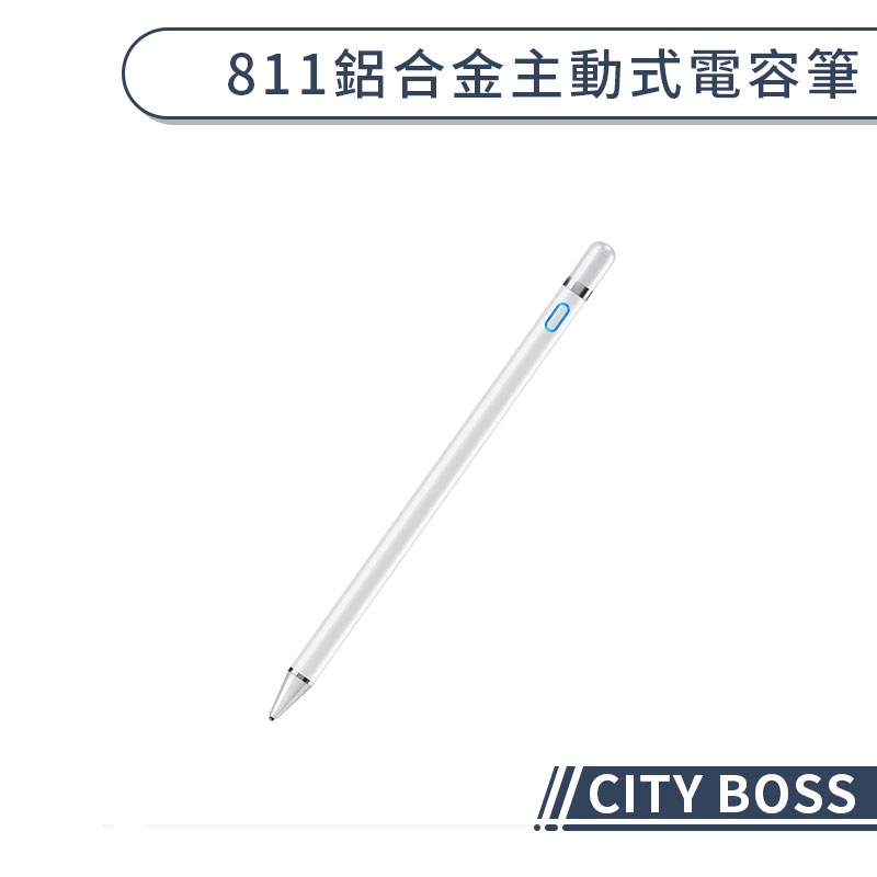 【CITY BOSS】811主動式電容筆 觸控筆 平板觸控筆 電容觸控筆 電子筆 繪圖筆 平板手寫筆 平板手繪筆