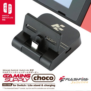 【友購讚】富雷迅FlashFire Switch Choco 迷你巧克力底座 支架