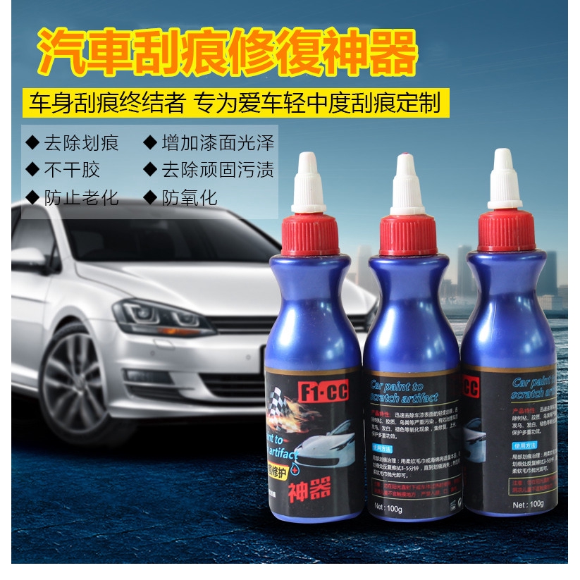 萬能刮痕修補液車漆去痕修護神器修復刮傷太陽紋汽車刮痕擦車神器刮痕修復刮傷去汙品牌3c Studio 蝦皮購物