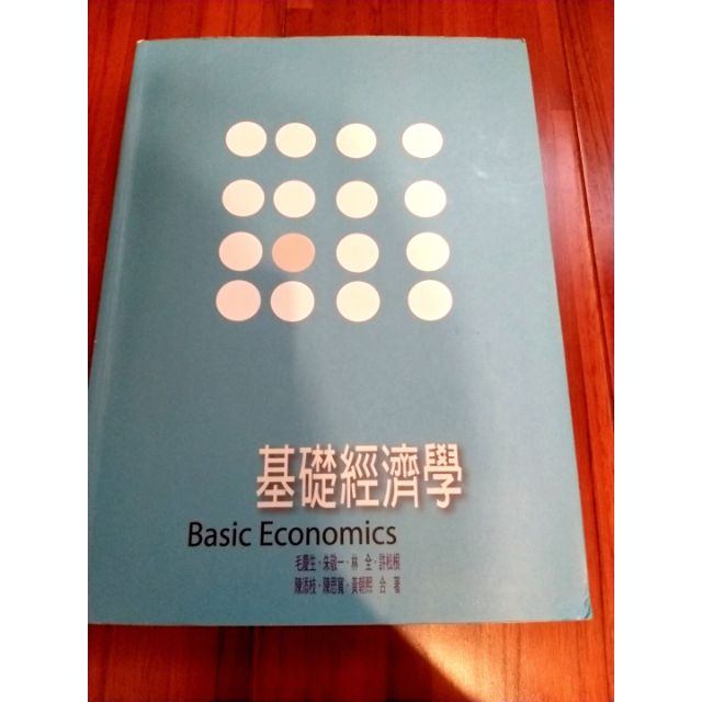 基礎經濟學 第七版 大學教科書/輔大運管用書
