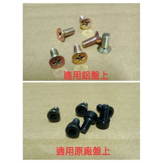 PEG-130/132 專用螺絲 鋁盤螺絲 原廠螺絲 拋光盤螺絲
