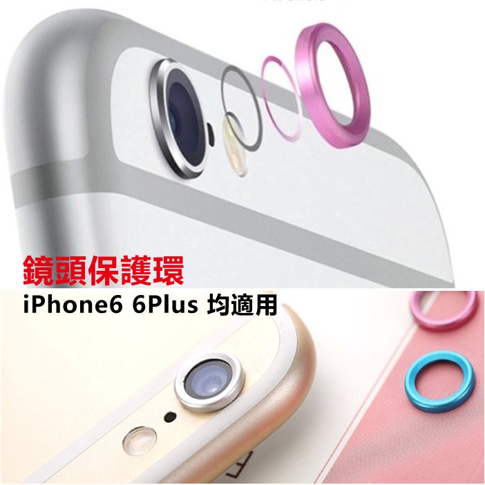 iPhone 鋁合金鏡頭保護邊框 Plus 6S i6S i6 【10125】波米Bao 鏡頭 保護圈 邊框 保護框
