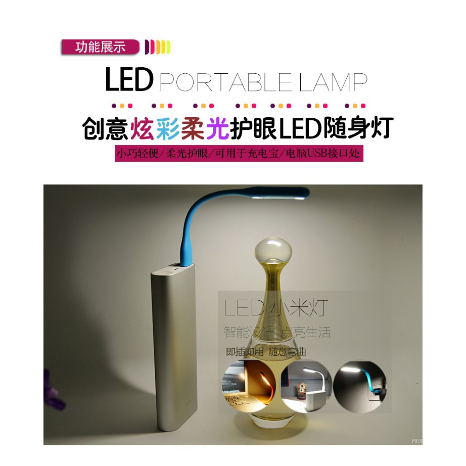 LED隨身燈 LED小夜燈 小米燈 USB燈 行動電源燈 筆記型電腦燈 角度可彎曲自行調整