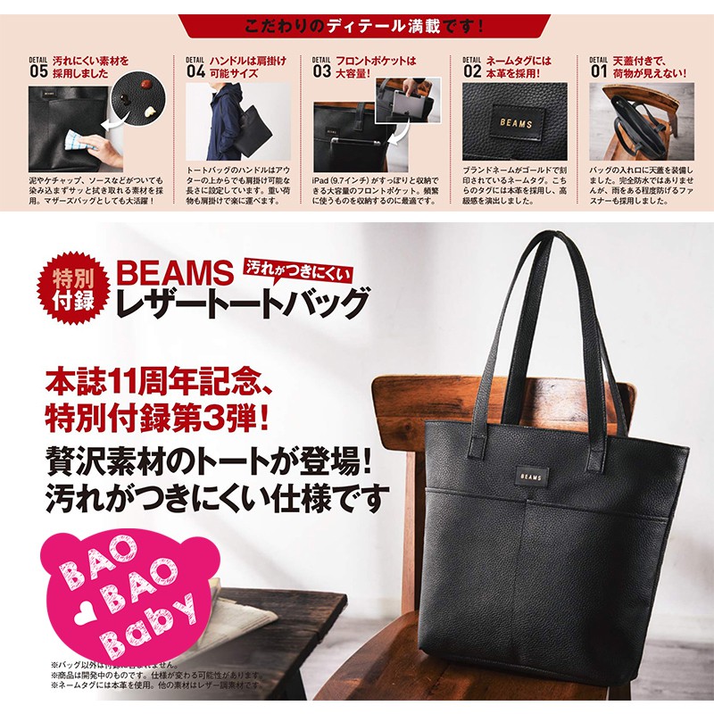 寶貝日雜包 日本雜誌附錄beams高級黑色皮革抗汙托特包手提包肩背包單肩包側背包平板包公事包中性款