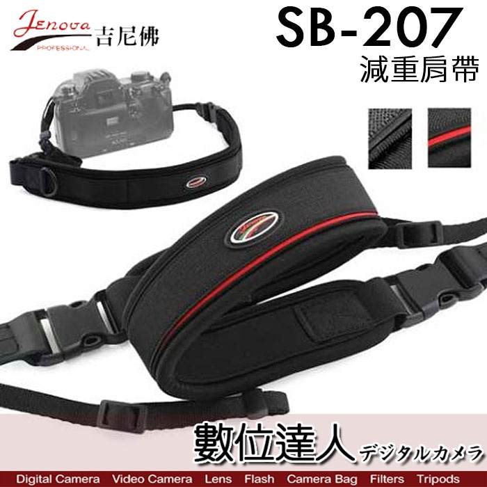 吉尼佛 JENOVA SB-207 彈性減壓背帶 SB207 微單/單眼相機適／輕巧型 背帶 單肩減壓背帶 手挽帶