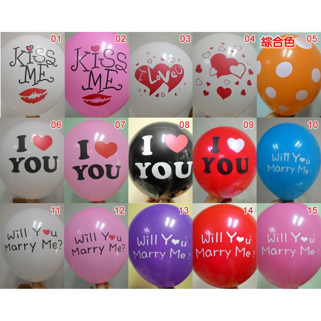 氣球佈置DIY 12寸乳膠印刷氣球皮 求婚生日派對I Love U MARRY ME