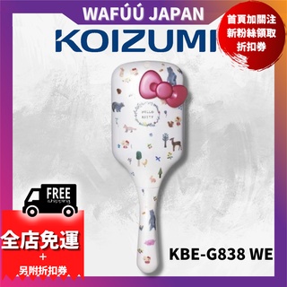 日本KOIZUMI 小泉成器 音波磁氣美髮梳『動物派對』 KBE-G838 WE