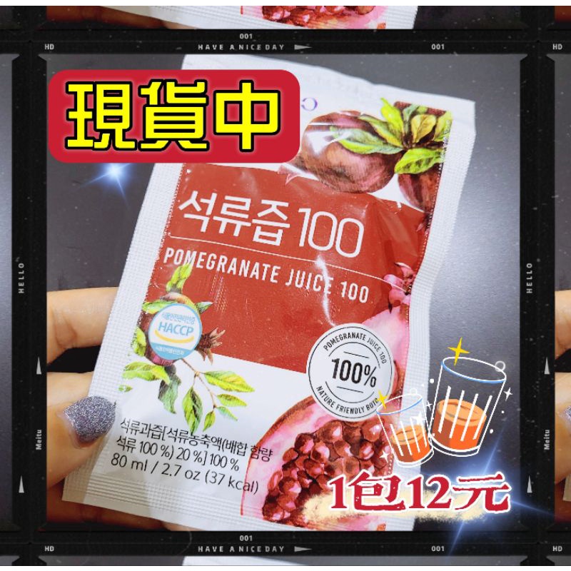 台灣現貨 韓國 BOTO 高濃度紅石榴美妍飲 80ml/包 紅石榴汁