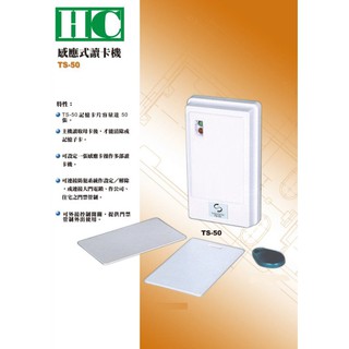 保誠科技~【高階感應式讀卡機】含稅價 TS-50 可記憶30張唯讀卡片 保全防盜門禁專用 監視監控 門鎖管制 感應卡機
