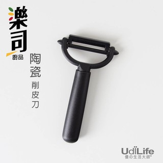 UdiLife 生活大師 樂司日食陶瓷削皮刀