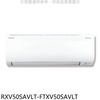 大金變頻冷暖大關分離式冷氣8坪RXV50SAVLT-FTXV50SAVLT標準安裝三年安裝保固 大型配送