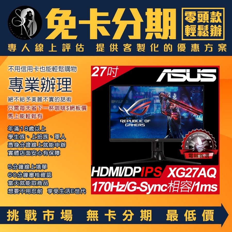 Asus ROG Strix XG27AQ 27吋2K電競螢幕 無卡分期 免卡分期【我最便宜】
