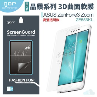 GOR 晶鑽系列 華碩 ZenFone 3 Zoom / ZE553KL 3D曲面滿版 PET 軟膜 保護貼