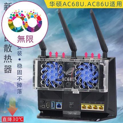 【無限優選】华硕RT-AC68U AC86U路由器散热风扇 AC1900P散热器风扇静音可调速