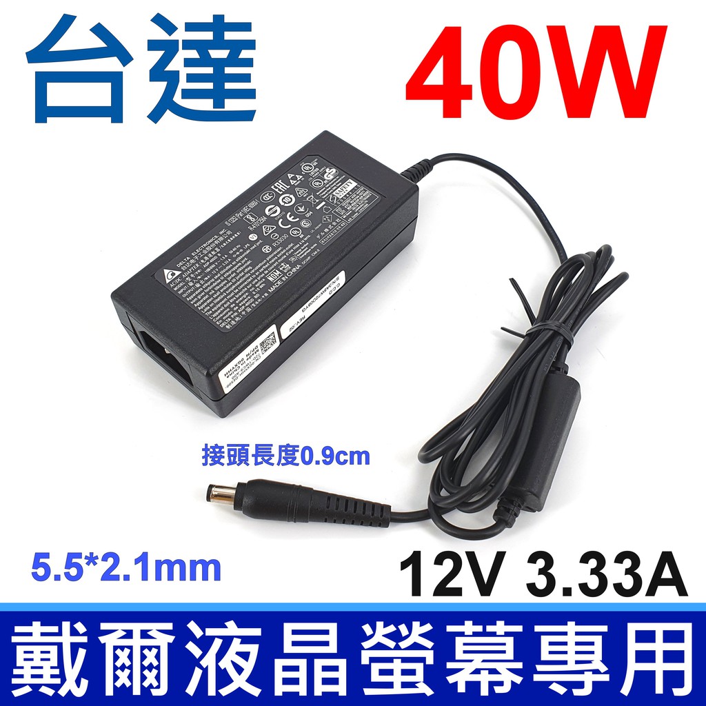 台達 40W 12V 3.33A 液晶螢幕專用 .  變壓器 DELL 戴爾 S2330MX S2240M S2340M