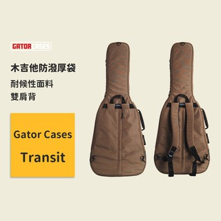 【Gator Cases】Transit系列 GC防潑厚袋 木吉他專用 雙肩背 卡其色 吉他雙背袋 吉他袋 吉他包