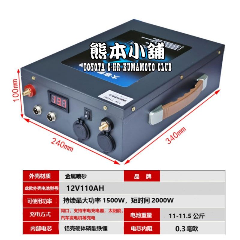 熊本小舖 磷酸鐵鋰電池 12V/100AH/110AH 露營電力好幫手