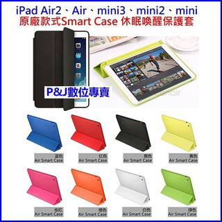 J&P【原廠款Smart Case皮套】iPad 5/6、Pro 10.5、9.7、Air、mini、4、3、2保護套