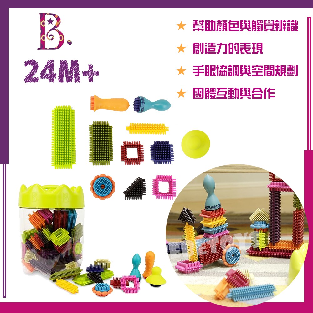 美國b Toys 布萊斯特鬃毛積木 花冠筒 68pcs 蝦皮購物