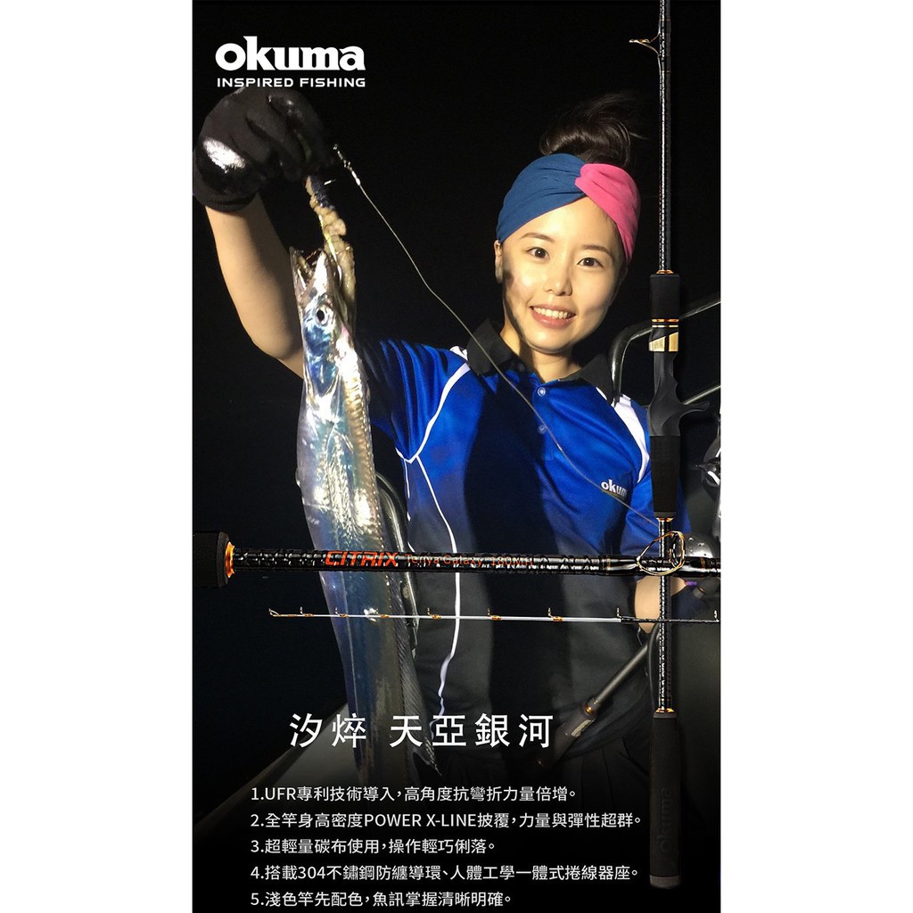源豐釣具 免運可刷卡分期okuma 寶熊citrix 汐焠天亞銀河槍柄天亞竿路亞竿船釣白帶天牙小搞搞