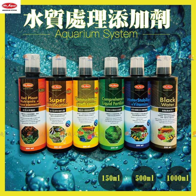 免運 Mr Aqua 水質穩定劑 硝化菌 維他命 水草液肥 水草鐵肥 濃縮黑水 培菌淨水除氯 台灣最大水族品牌 蝦皮購物