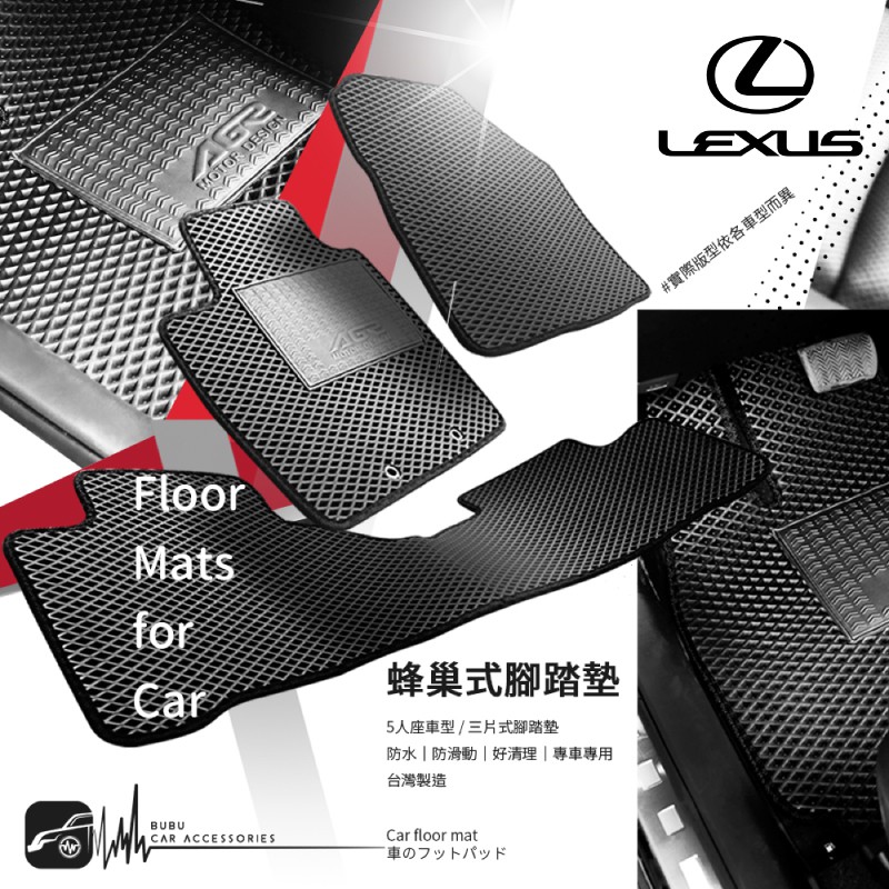 9Ar ㊣【蜂巢式 三片式腳踏墊】適用於Lexus CT ES GS IS LC LS NX RC RX LX 車用踏墊