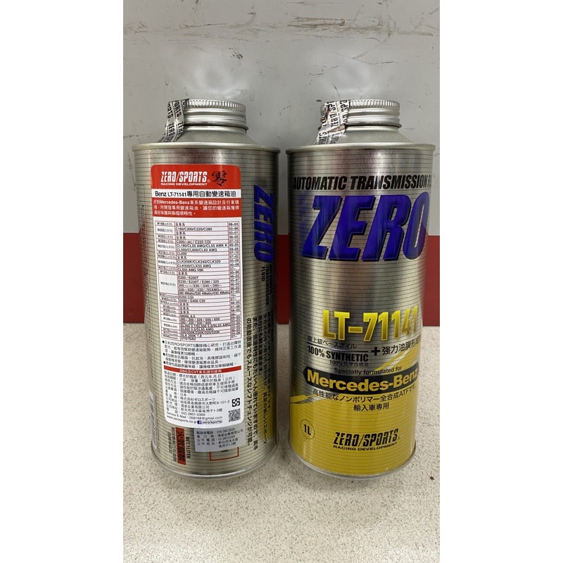 【🍌香蕉摩艾🗿】日本ZERO自排油 BENZ LT-71141專用變速箱油
