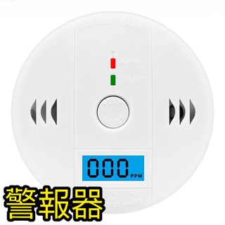 警報器【一氧化碳】 偵測器 火災警報器 一氧化碳 煙霧警報器瓦斯警報家用燃氣廚房天然氣煤氣探測液化氣 測試 社群維護安全