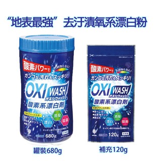 日本oxi 紀陽除蟲菊酸素系漂白劑漂白粉680g 酵素系漂白增艷劑 K 7112 Muse 愛美神 蝦皮購物