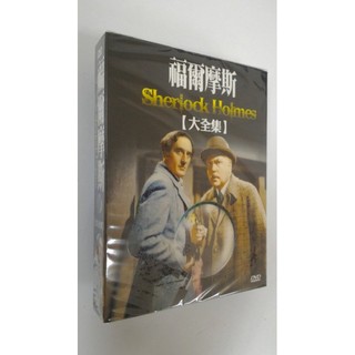 SHERLOCK HOLMES 福爾摩斯大全集 - DVD - 全新正版