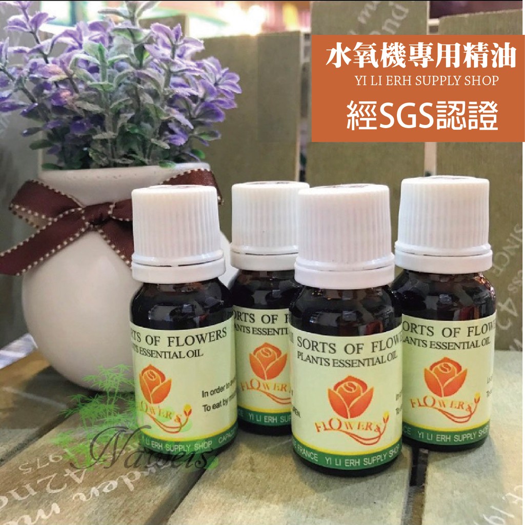法國夏波拉純植物油性10ml精油芳香天然植物精油薰香燈水氧機擴香儀精油擴香儀擴香機 蝦皮購物