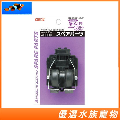 日本GEX五味 雙孔微調 4000W 空氣幫浦 鼓風帽 打氣風帽座 打氣機 打氣幫浦 替換風帽