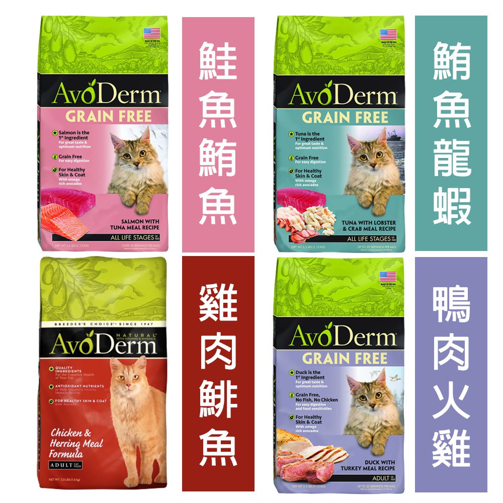嘟比寵物 愛酪麗avoderm 天然貓飼料幼貓 成貓 無榖貓飼料 蝦皮購物