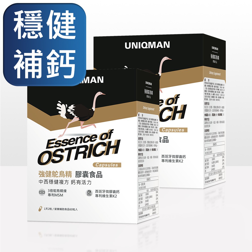 UNIQMAN 強健鴕鳥精 膠囊 (60粒/盒)2盒組 官方旗艦店