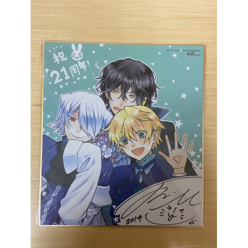 日本 空運回台 Pandora Hearts 潘朵拉之心gfantasy 21周年應募複製簽名板色紙望月淳 蝦皮購物